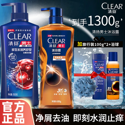 清扬洗发水沐浴露套装男士专用去屑水润洗发液正品官方沐浴乳组合