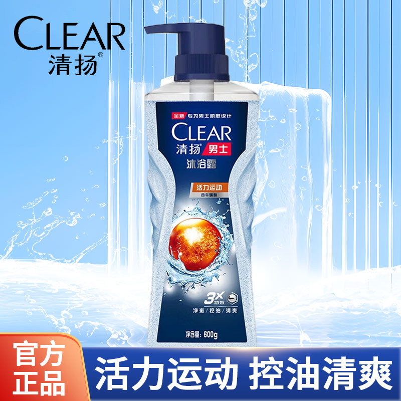 清扬沐浴露男士专用沐浴乳夏季冰凉酷爽沐浴液正品官方洗澡海洋香,洗护清洁剂/卫生巾/纸/香薰,沐浴露,淘宝优惠券,粉丝福利购,淘宝优惠卷