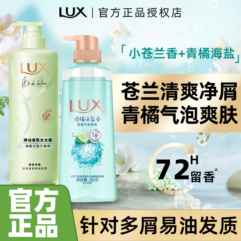 力士洗发水小苍兰洗发乳液控油净屑洗头膏海盐气泡爽肤沐浴露套装