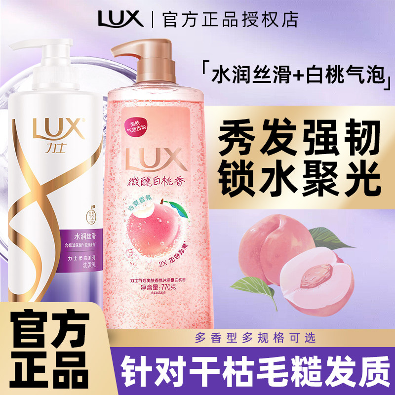 力士水润丝滑洗发水乳液白桃气泡沐浴露洗沐装双倍顺滑柔顺洗头膏