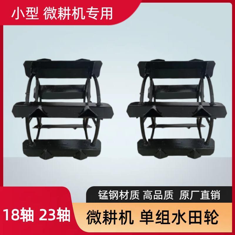 旋耕机微耕机配件18轴23轴水田轮刀耕田机高效水田轮耙田平田轮刀