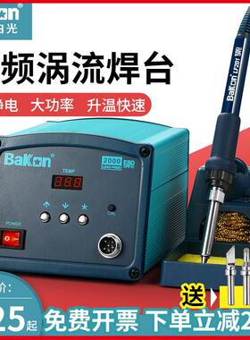 BAKON白光电烙铁调温恒温高频焊台大功率无铅洛铁套装90W120W200W