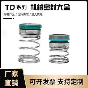 热水管道循环泵机封轴封水封 南方泵机械密封件TD