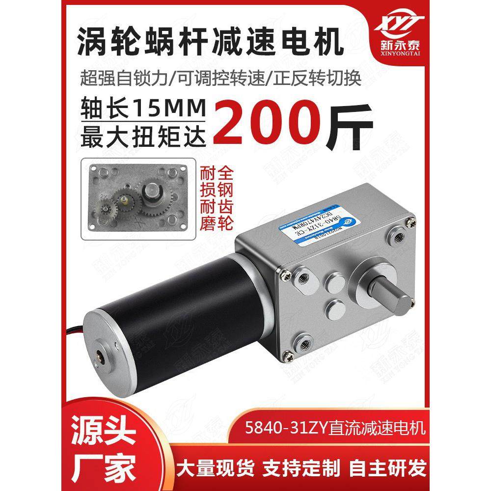 大转矩直角5840-31Zy蜗杆微电机12V24V调速直流减速电机,电子元器件市场,电机/马达,淘宝优惠券,粉丝福利购,淘宝优惠卷