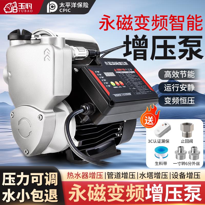 玉豹增压泵全自动静音家用自来水管道热水器智能变频恒压自吸水泵