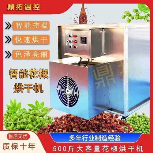 变频智能全自动花椒烘干机辣椒茱萸恒温空气能电风干机药材干燥箱