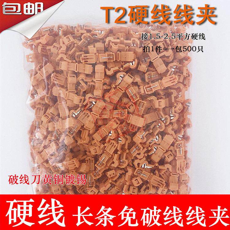 T2硬线免破线线夹接线端子无损快速电线线夹卡子 T型线夹主线器