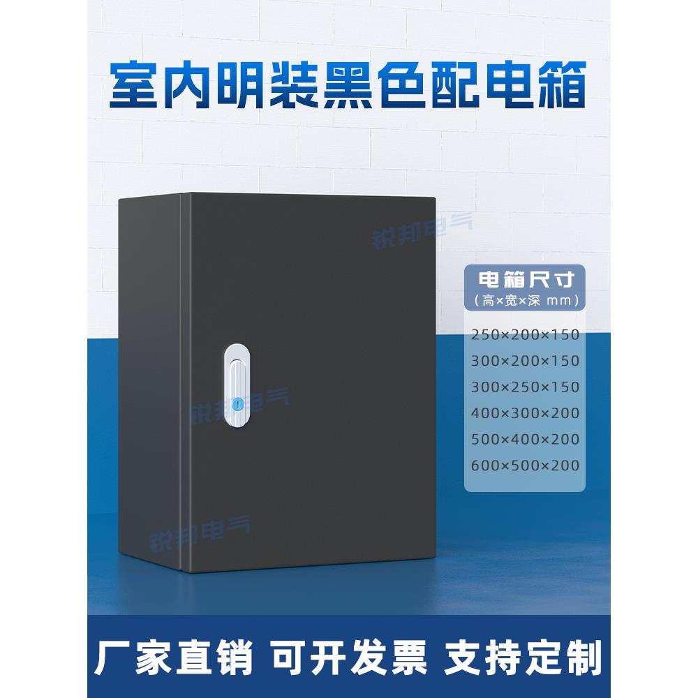 购买黑色配电箱表面安装哑光黑色电箱充电箱黑色电池电源开关铁盒