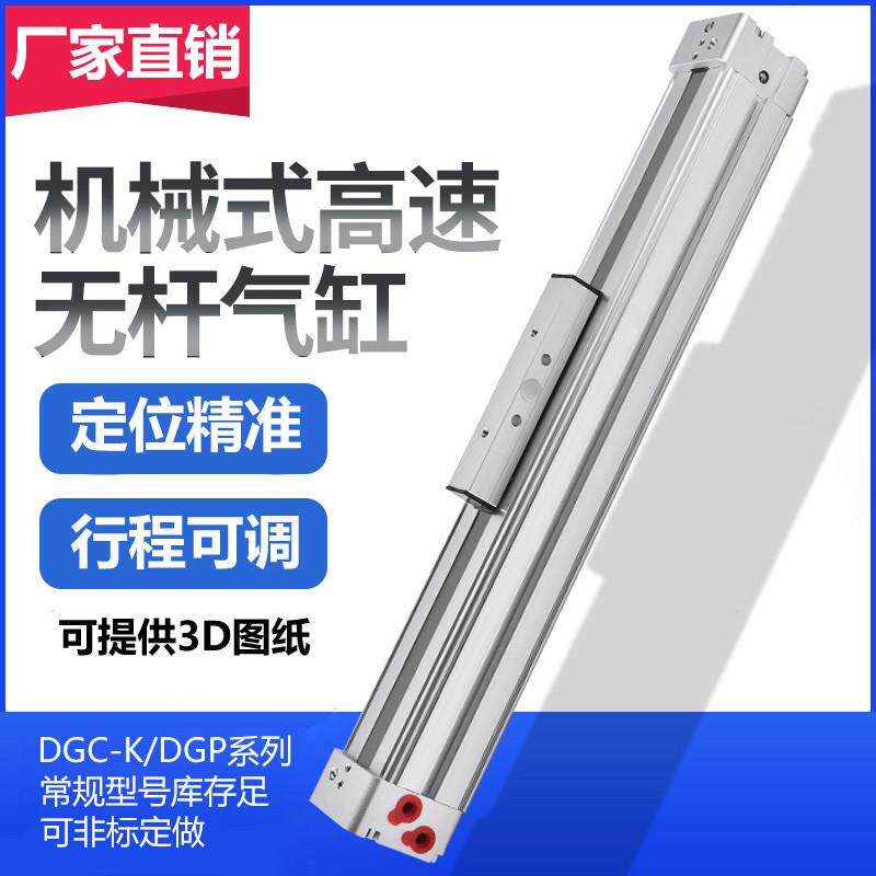 FESTO费斯托型高速机械式无杆气缸带导轨长行程DGC-K-25-700-1500