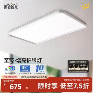 鹿家良品全光谱护眼超薄至臻客厅吸顶主现代简约2025新款 全屋灯具