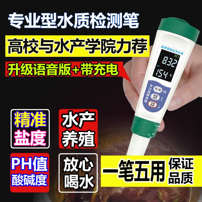 语音海水盐度计养殖测试仪测盐器咸度表鱼缸水产测量海鲜ph测试笔