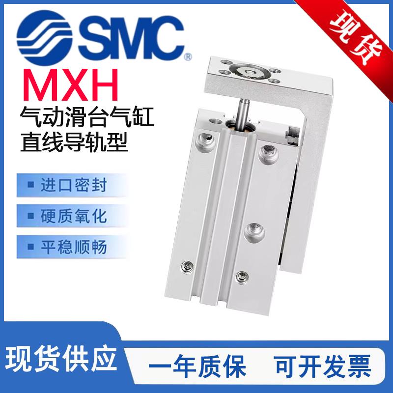 SMC型MXH小型气动滑台气缸直线导轨型/MXH6/10/16/20-10-20-30-50
