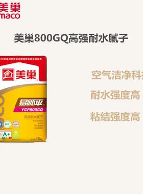 美巢易呱平YGP800GQ高强耐水腻子 室内墙体面层批刮找平 无需胶水