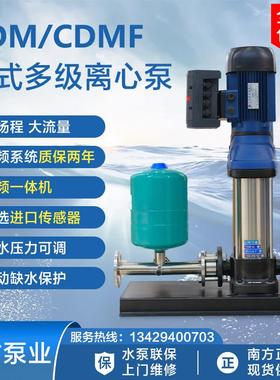 南方水泵CDM(F)变频增压泵高扬程酒店不锈钢全自动抽水恒压泵泵业