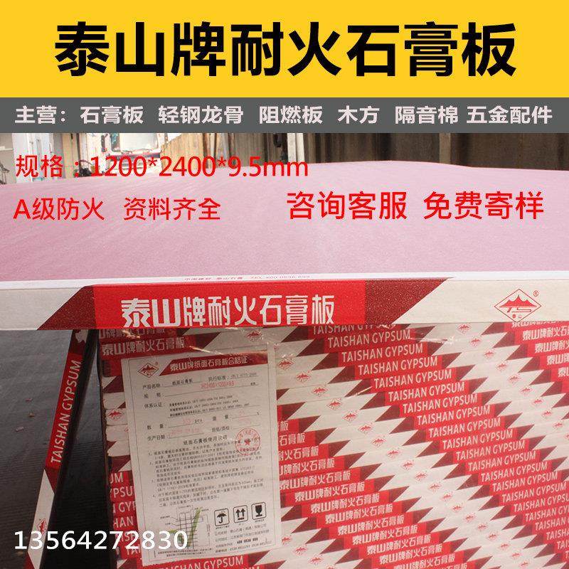 泰山防火石膏板9.5mm耐火纸面石膏板A级防火板轻钢龙骨隔墙吊顶板