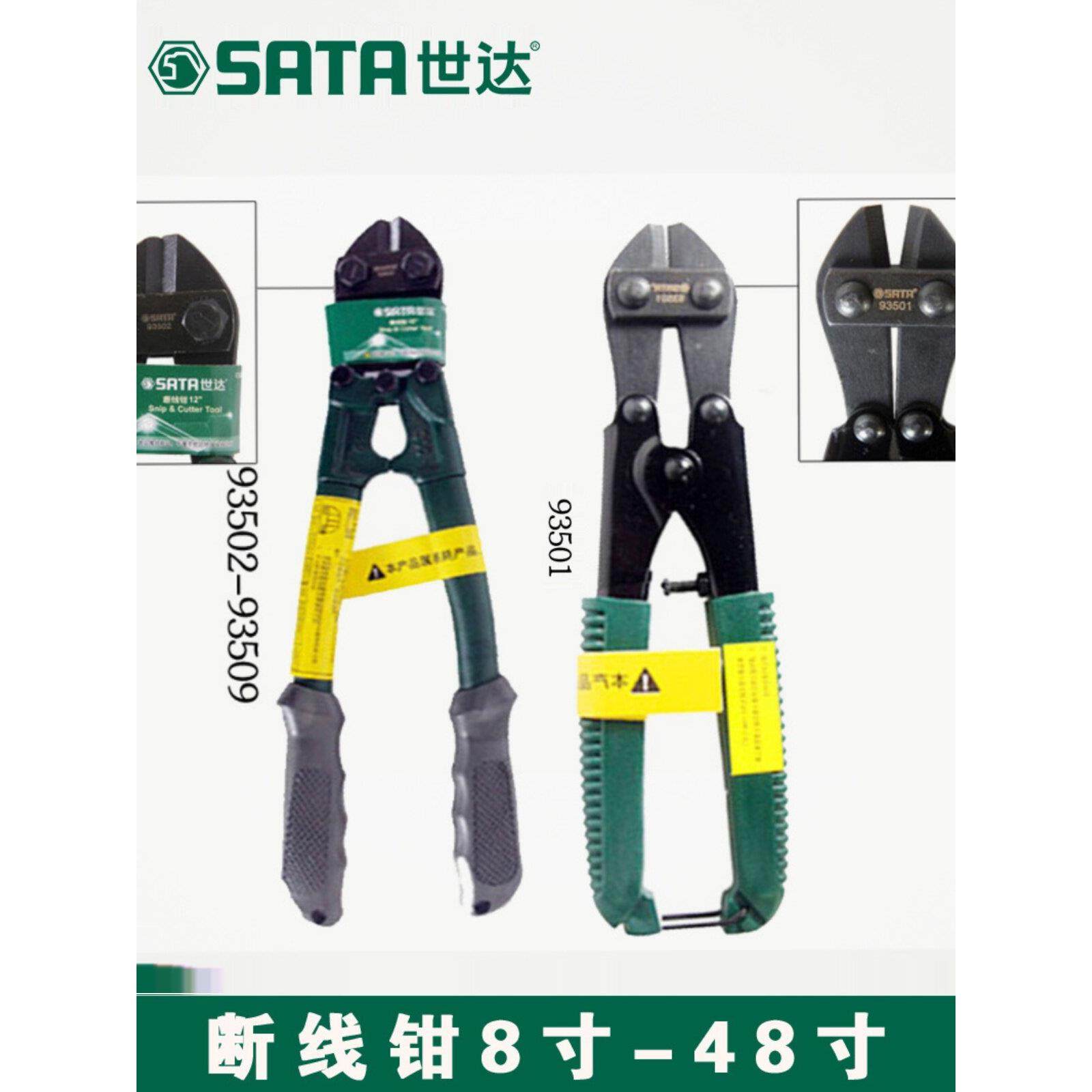 世达鹰嘴断线钳钢筋剪线钳省力钢丝钳大力剪剪锁剪液压钳93501A