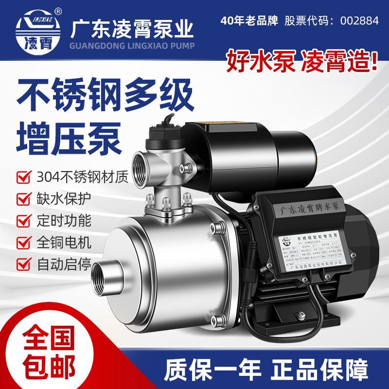 凌霄不锈钢增压泵智能家用全自动自来水管道220V自吸泵数显抽水泵