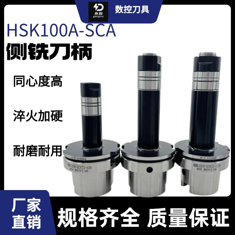 HSK100A-SCA22/27/32/40-90/135锯片铣刀柄