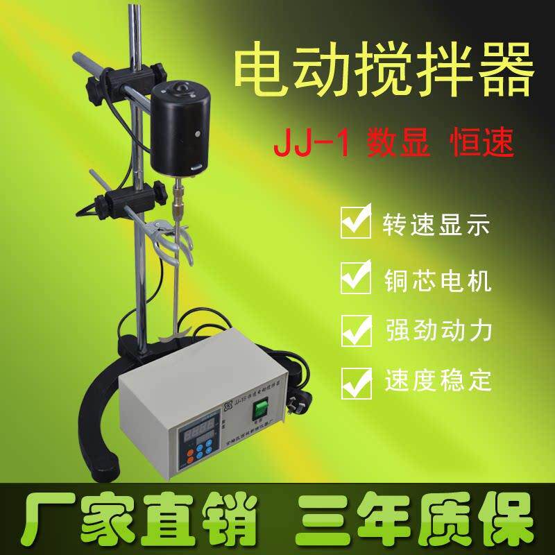 新瑞电动搅拌器实验室小型JJ-1A增力工业机100W悬臂手工皂搅拌机