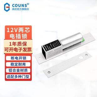 高优S600门禁电插锁暗装嵌入式单双开关玻璃门木门12V电控插销锁