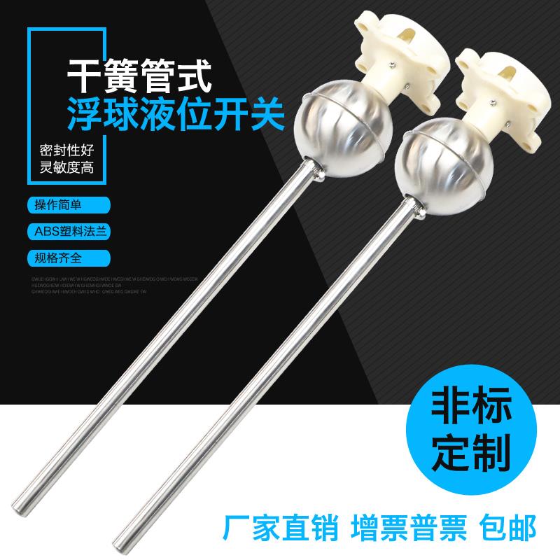 不锈钢干簧管式浮球液位开关GSK水位控制器液位计污水液位传感器