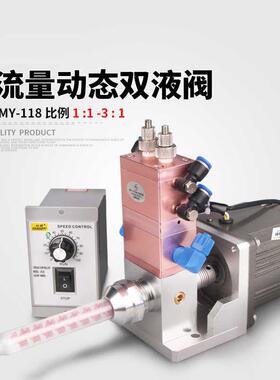 LJ118电动搅拌大流量双液点胶阀ab胶动态混合双气缸微调比例