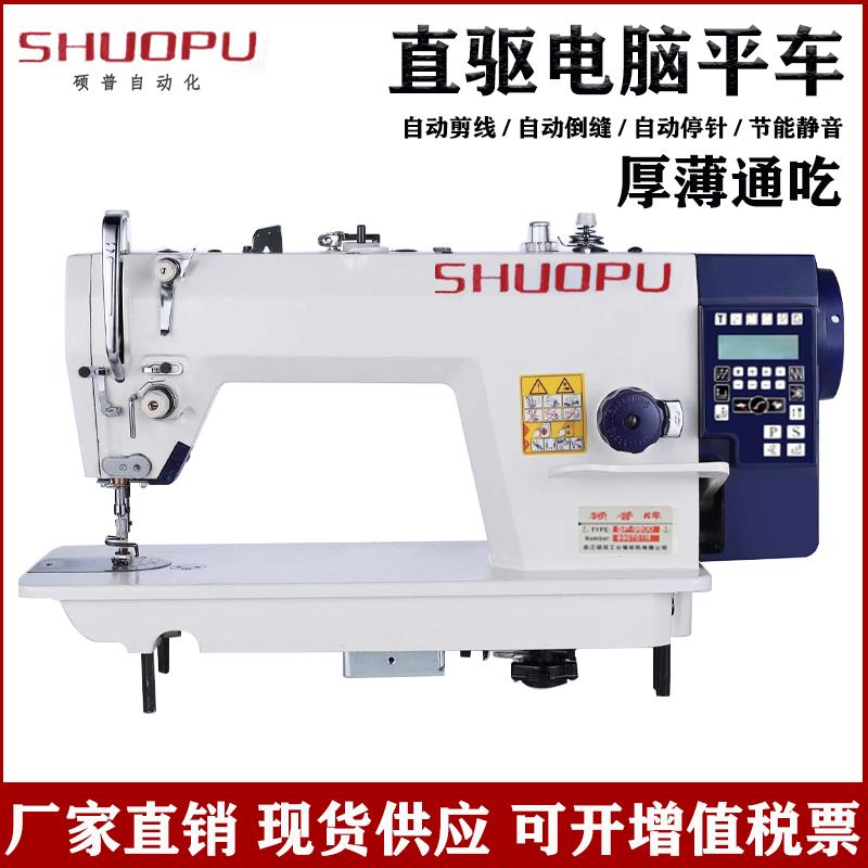 全自动电脑缝纫机电脑平车工业缝纫机电动缝纫机电脑针车厚薄通吃