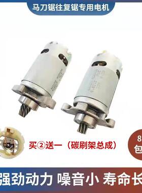 充电式往覆锯11齿775电机18V21V马刀锯8齿550手持电锯电机配件