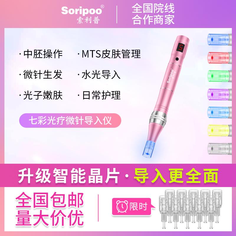 索利普微针仪器电动纳米微针导入仪微晶笔水光mts滚轮飞梭仪器