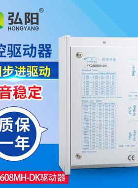 研控YAKO雕刻机驱动器YKC2608M-H 步进马达驱动器 弘阳雕刻机配件