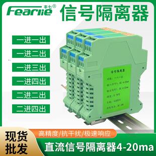 直流讯号隔离器电流电压变送器输出讯号分配器转换讯号隔离器模块