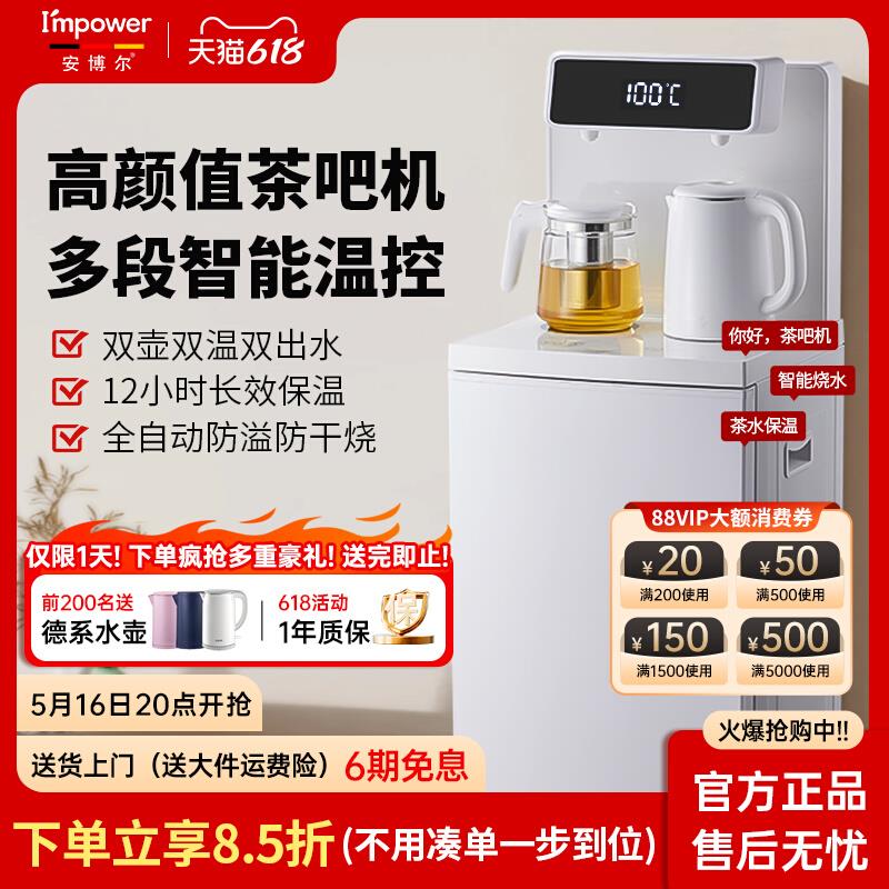 安博尔茶吧机2025新款家用全自动下置水桶一体客厅高端智能饮水机