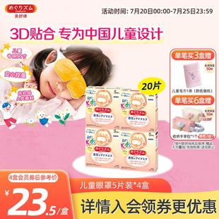花王美舒律儿童蒸汽眼罩热敷睡眠无香型&清甜莓果香型2/4盒