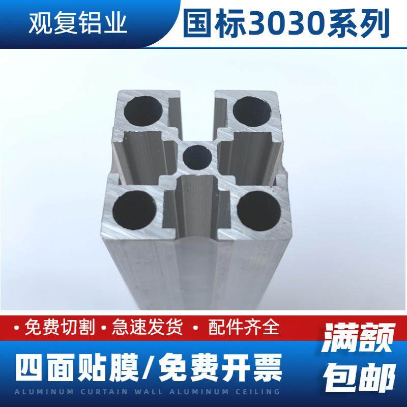 3030国标加厚铝合金型材 30X30铝挤型材料流水线 线工作台机器框,金属材料及制品,铝材/铝型材/铝合金,淘宝优惠券,粉丝福利购,淘宝优惠卷