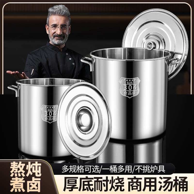 特厚304不锈钢汤桶带盖圆桶高汤锅卤水桶食品级家用储水桶电磁炉