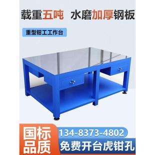 重型钳工工作台模具操作台车间维修桌虎钳装配台飞模台装配工作台
