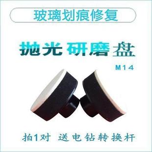 玻璃划痕修复抛光研磨盘 全合成一体安装M14抛光机缓冲耐用材质