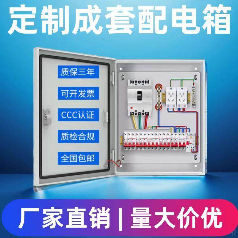 成套配电箱基业箱定制室内配电箱家用明装电箱配电柜工程用控制箱,电子/电工,强电布线箱,淘宝优惠券,粉丝福利购,淘宝优惠卷