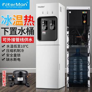 FilterMan压缩机制冷饮水机立式冷热下置水桶管线机多功能带防烫