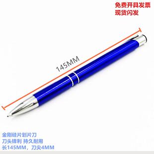 画片刀金刚石石英硅片玻璃切割刀盖玻片实验室画线刻字画片笔包邮