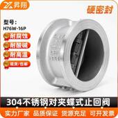 304不锈钢H76W 100 16P蝶形止回阀双瓣对夹式 单向阀逆止阀DN40