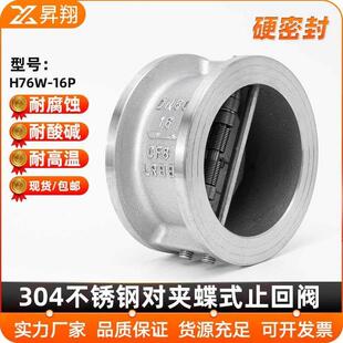 304不锈钢H76W-16P蝶形止回阀双瓣对夹式单向阀逆止阀DN40 80 100