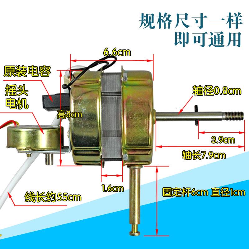 壁扇电机遥控型电风扇马达 同步摇头电机 60W通用16mm钢片