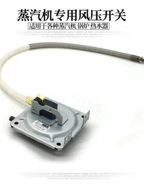 商用燃气蒸饭柜蒸汽机发生器风压开关热水器壁挂炉通用型原装配件