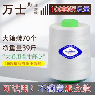 整箱70个一万码 大卷缝纫机专用线黑白色涤纶宝塔线平车402缝纫线