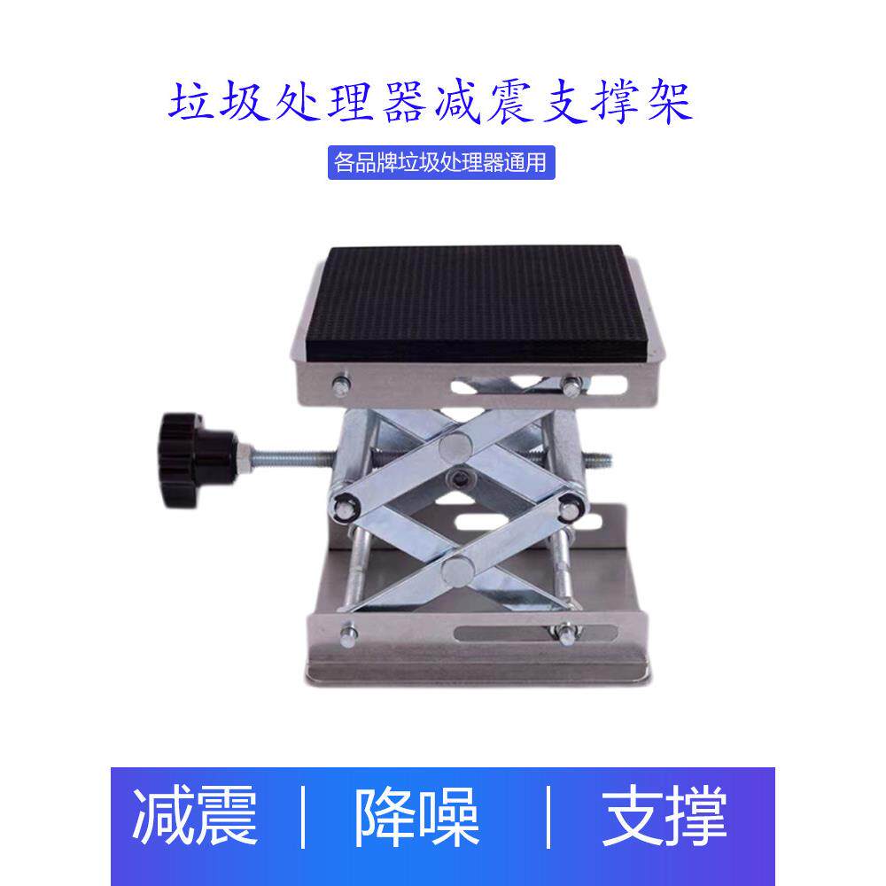 厨房食物垃圾处理器缓震减震支架厨余粉碎机可调节不锈钢承重托盘