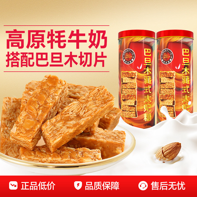 涯可可牦牛奶太妃糖酥糖礼盒巴旦木醍醐酥千层零食年货节200g*2罐
