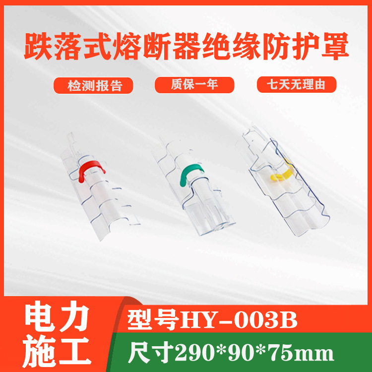 带电作业避雷器绝缘护罩跌落式熔断器防护罩003B变压器透明遮蔽罩