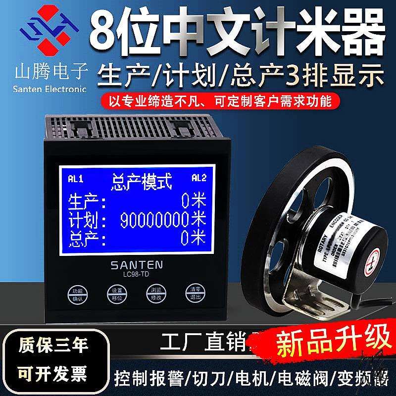 计米器电子数显滚轮式高精度记米器编码计数控制器封边机长度码表