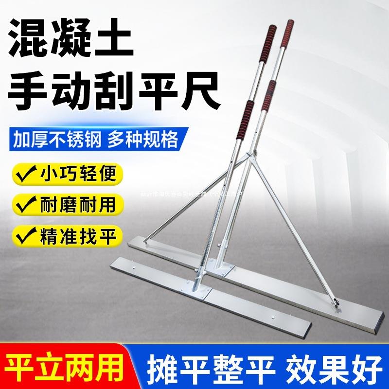混凝土不锈钢刮平尺水泥地面路面砂浆摊平铝合金刮尺找平尺整平机